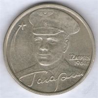 Лот: 1771089. Фото: 2. 2 рубля 2001, Гагарин, ММД редкость... Монеты