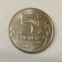 Лот: 10734268. Фото: 2. 5 рублей РГО 2015г 170 лет Российскому... Монеты