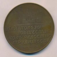 Лот: 16444301. Фото: 2. СССР Медаль 1961 М.В. Ломоносов... Значки, медали, жетоны