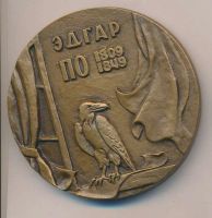 Лот: 19396159. Фото: 2. СССР Медаль 1986 Эдгар По 175... Значки, медали, жетоны