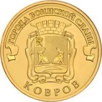 Лот: 6646738. Фото: 2. Комплект монет Ломоносов + Ковров... Монеты