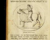 Лот: 15388330. Фото: 15. Г.В. Штоль. Мифы классической...