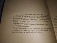 Лот: 19173193. Фото: 3. Бурльер Ф. Старение и старость... Литература, книги