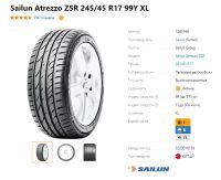 Лот: 20108785. Фото: 5. шины 245/45 R17 Sailun Atrezzo...