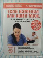 Лот: 8227177. Фото: 3. Психология любовных и семейных... Литература, книги