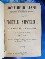 Лот: 25730047. Фото: 2. Профессор Р.Цандер.Телесные упражнения... Антиквариат