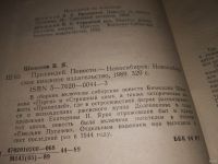 Лот: 13077037. Фото: 5. оз....Прохиндей, Вячеслав Шишков...