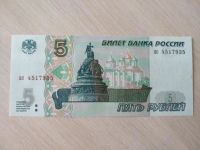 Лот: 14615395. Фото: 3. Куплю банкноты 5 рублей 1997 года... Коллекционирование, моделизм