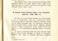 Лот: 19935141. Фото: 16. Байов А. Курс истории Русского...