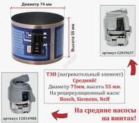 Лот: 22557214. Фото: 2. Тэн циркуляционного насоса посудомоечной... Запчасти для бытовой техники