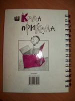 Лот: 5295174. Фото: 5. Книга "Прекратите грызть перила...