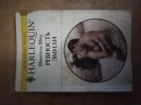 Лот: 25712809. Фото: 2. Книга Ш. Шоу Ревность Эмили. Литература, книги