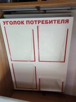 Лот: 15569324. Фото: 3. Уголок потребителя, уголок покупателя... Бизнес
