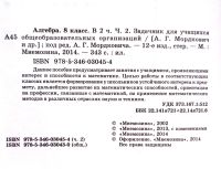 Лот: 25639672. Фото: 2. Мордкович Александр, Звавич Леонид... Учебники и методическая литература