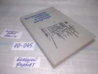 Лот: 18727146. Фото: 15. ок.(00-045) Зингер Б.И. Встроенная...