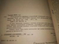 Лот: 25390728. Фото: 3. вб/oz(4092353)Грязнов Ю.М., Дубровский... Литература, книги