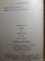 Лот: 13650313. Фото: 3. Мопассан "милый друг" "жизнь". Красноярск