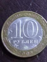 Лот: 15131326. Фото: 2. 10 рублей 2003г. Касимов. Монеты