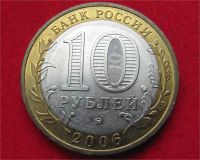 Лот: 7829291. Фото: 2. 10 рублей Сахалинская обл. Монеты