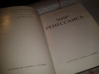 Лот: 6679723. Фото: 2. Мир Ренессанса, Ласло Маккаи... Искусство, культура