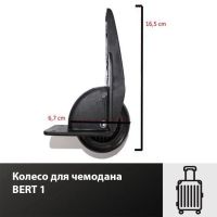 Лот: 17470706. Фото: 2. Колесо для чемодана BERT 1. Аксессуары