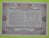 Лот: 6958333. Фото: 2. Облигация 1000 рублей 1992 года... Открытки, билеты и др.