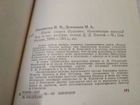 Лот: 11746542. Фото: 4. После смерти Пушкина, Ирина Ободовская... Красноярск