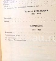 Лот: 5627095. Фото: 8. 📕 Александр Блок. Избранные стихотворения...