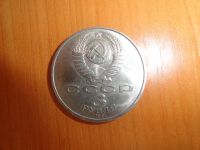 Лот: 6601628. Фото: 2. 3 рубля 1991 г, 50 лет разгрома... Монеты