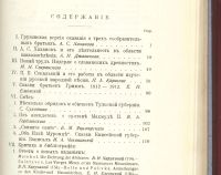 Лот: 20067230. Фото: 5. Этнографическое обозрение * Годовой...