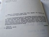 Лот: 10479962. Фото: 8. Змея в кулаке. Смерть лошадки...