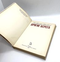 Лот: 24663007. Фото: 4. 📕 Владимир Набоков. Другие берега...