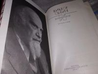 Лот: 16877552. Фото: 4. Избранное Сытин Виктор Александрович...