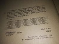 Лот: 13024979. Фото: 3. Справочник по монтажу электроустановок... Литература, книги