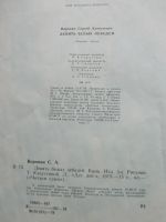 Лот: 19150385. Фото: 3. Книга 2шт набор 1979 Воронин 9... Литература, книги