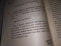 Лот: 17349696. Фото: 2. Лечение медом и продуктами пчеловодства... Медицина и здоровье