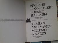 Лот: 5135376. Фото: 2. Русские и советские боевые награды... Значки, медали, жетоны