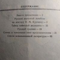 Лот: 23349062. Фото: 7. В. А. Черныш. А.А. Шигай. Секреты...