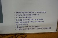 Лот: 12587748. Фото: 4. Набор для приготовления фондю... Красноярск