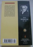 Лот: 21066242. Фото: 2. Шопенгауэр Артур. Афоризмы житейской... Литература, книги