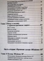 Лот: 19902623. Фото: 3. 7 ключей к изучению Windows NT... Литература, книги