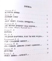 Лот: 19534043. Фото: 3. Шагалов А. (составитель) - Родная... Литература, книги