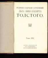Лот: 522864. Фото: 13. Толстой Л.Н. Полное собрание сочинений...