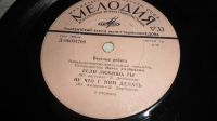 Лот: 18312825. Фото: 4. " Весёлые ребята " маленькая пластинка...