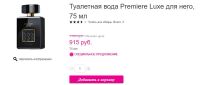 Лот: 7729149. Фото: 2. Эйвон, Avon, Туалетная вода Premiere... Парфюмерия