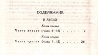 Лот: 15266174. Фото: 11. Мельников Павел (Печерский Андрей...
