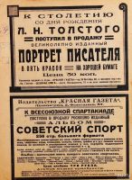 Лот: 14923987. Фото: 4. Журнал Вокруг Света * 1928 год... Красноярск
