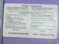 Лот: 13297155. Фото: 5. Сервисная телефонная карта СТК...