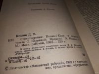 Лот: 10003557. Фото: 6. Дмитрий Кедрин. Избранные произведения...