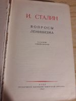 Лот: 16169687. Фото: 2. И. Сталин Вопросы ленинизма издание... Общественные и гуманитарные науки